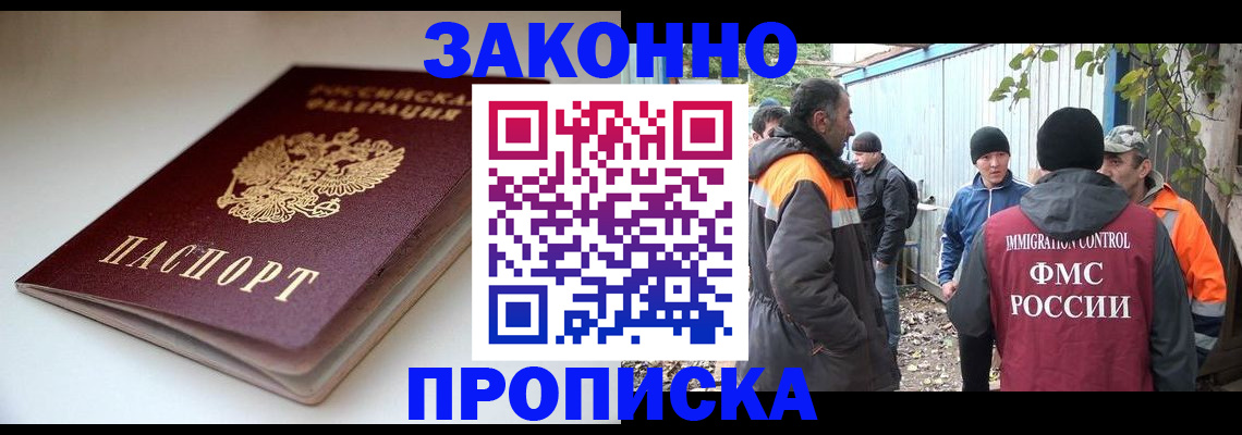 временная регистрация для школы в Можге