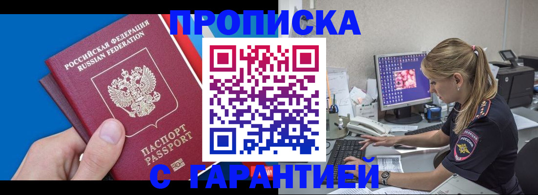 временная регистрация для школы в Можге