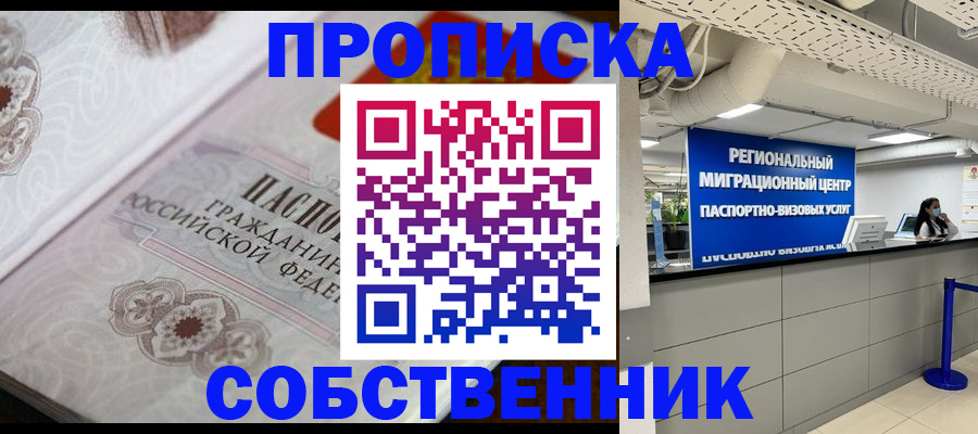 временная регистрация недорого в Можге