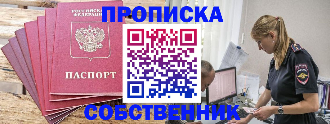 прописка 2025 в Можге