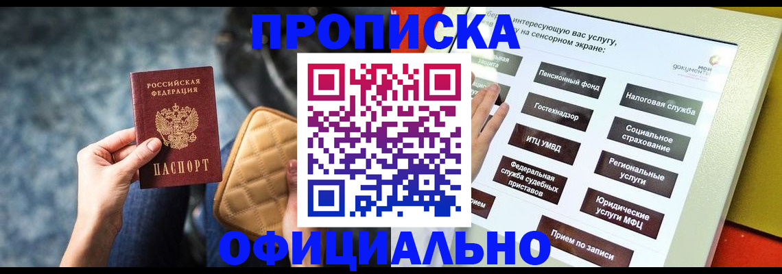 прописка регистрация в Можге