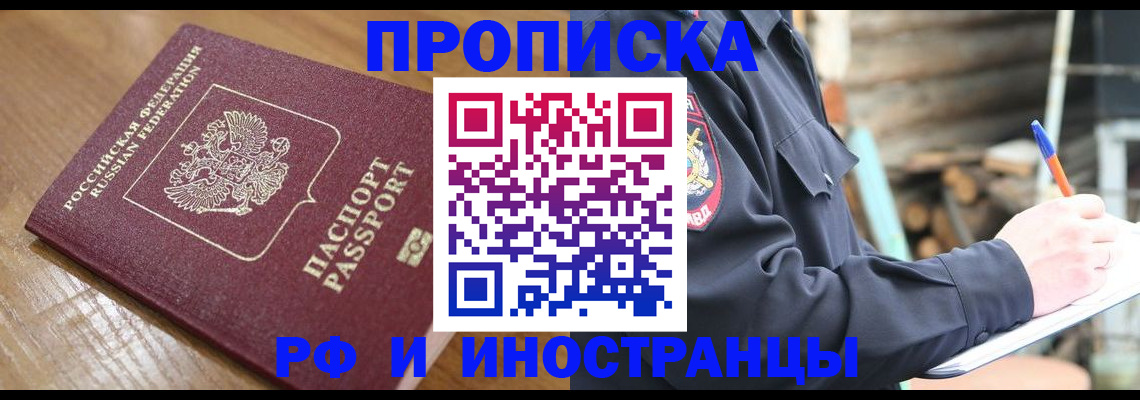 купить прописку в Можге